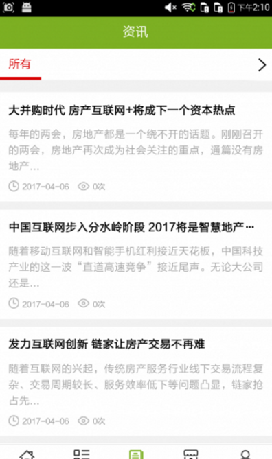 海南房地产网官方版