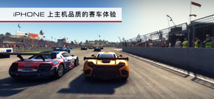 GRID赛车游戏v1.5.3