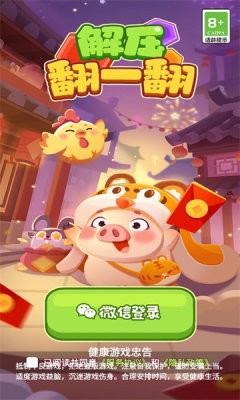 解压翻一翻v1.0.1