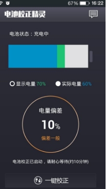 电池校正精灵Android版