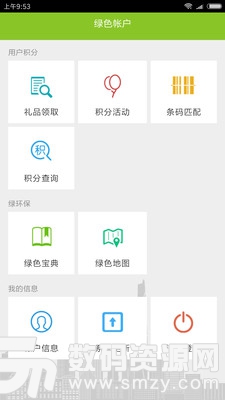 绿账管理手机版