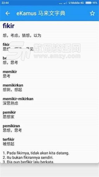 马来文字典安卓版图片