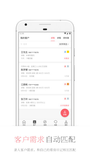 看房日記ios版v5.3.1