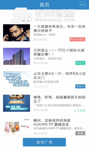 便联广告免费手机版截图