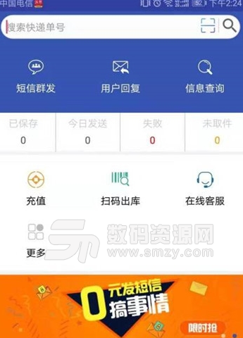 虾米驿站app手机版图片