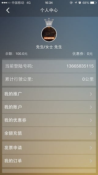 约个师傅v4.1.0