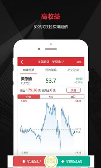 策略交易手机app