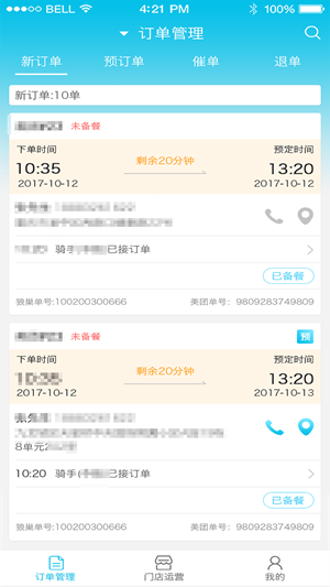 餐厅宝v3.6.0.8 