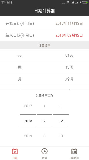 日期計算器appv1.4.0