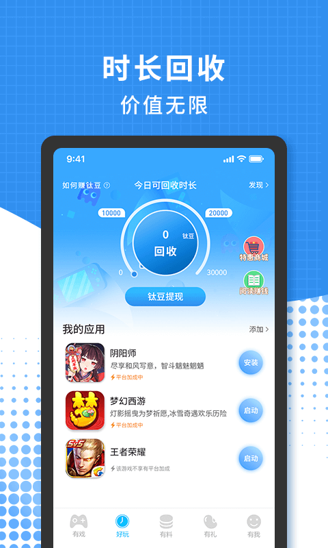 3699游戏盒appv1.7.4