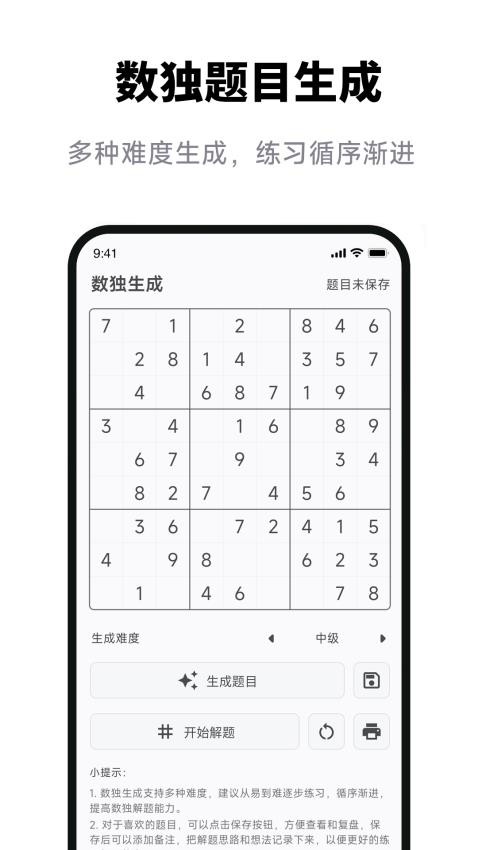 數獨拍照解題免費版v1.0.0