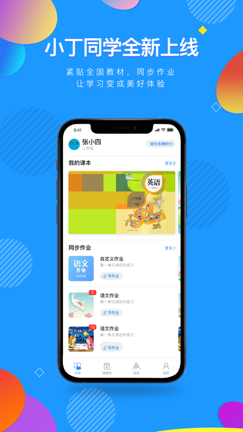 小丁同学app苹果版v1.0.15