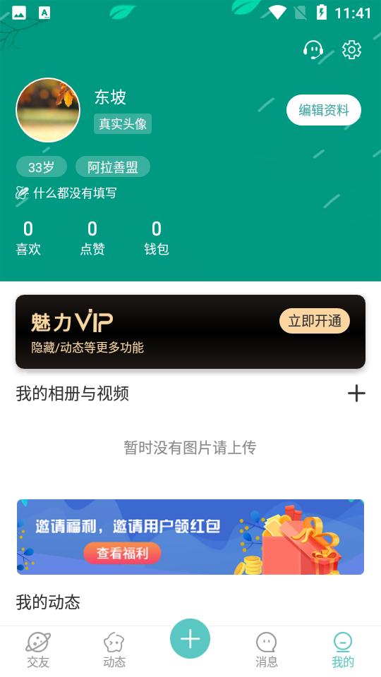 可甜可盐交友appv1.4.0