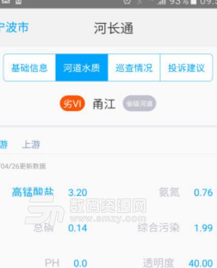 河长通app安卓版截图