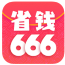 省钱666手机版(省钱app) v1.2.1 安卓版