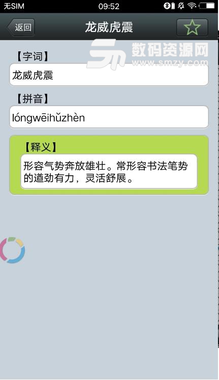汉语源流词典app下载