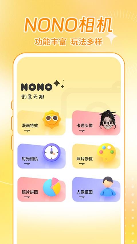 NONO相机手机版v1.0.2