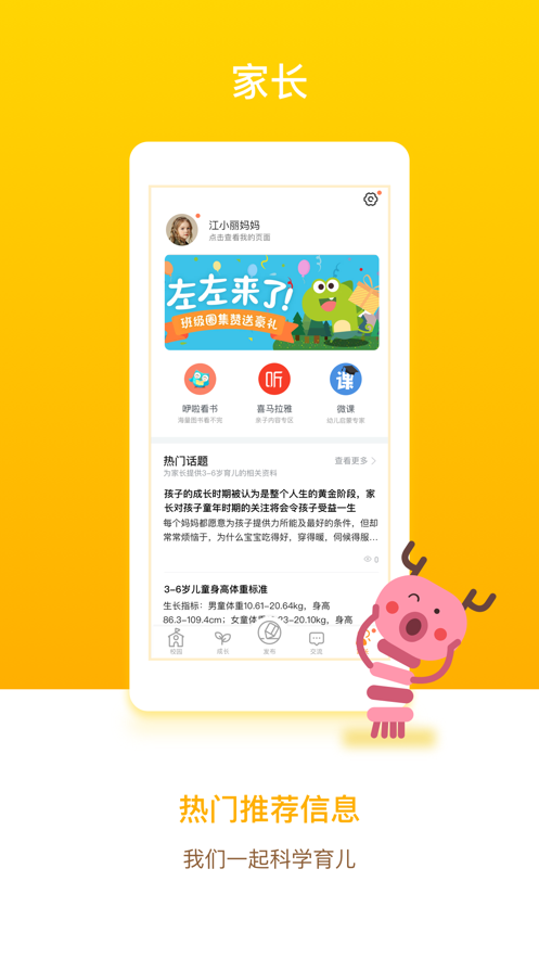 闵豆家园家长端app下载6.5.0