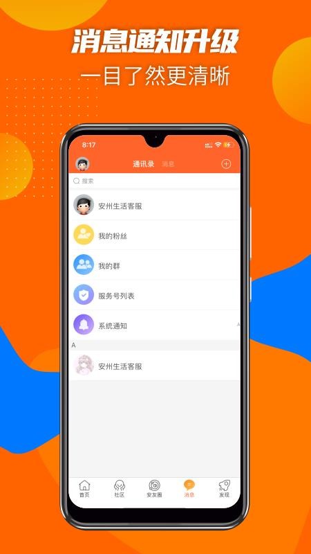 安州生活app9.2.2.5.0.2