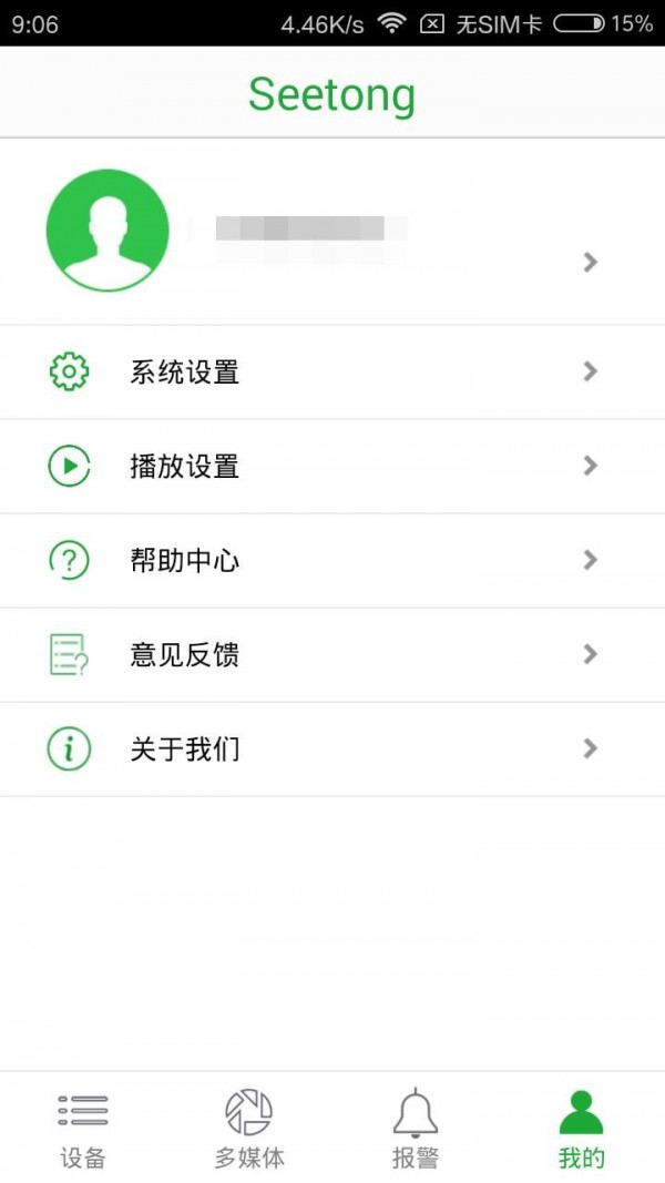 seetong手机版v6.1.9