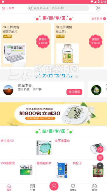 淘药网最新版截图