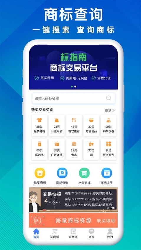 商标买卖转让app1.2.0