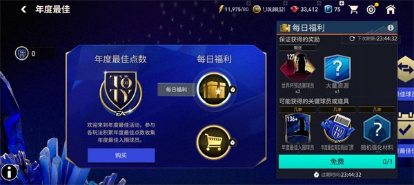 FIFA足球世界TOTY兔年赛季全新登场！