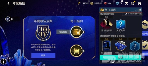 FIFA足球世界TOTY兔年赛季全新登场！