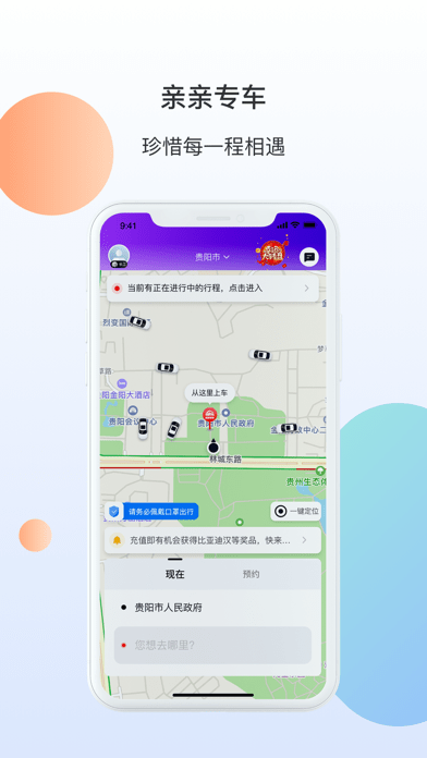 亲亲专车iOSv3.2.2