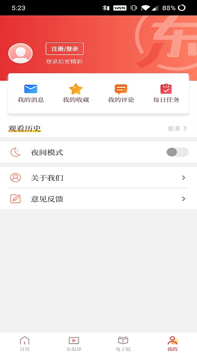 东方体育appv4.0.2 安卓版