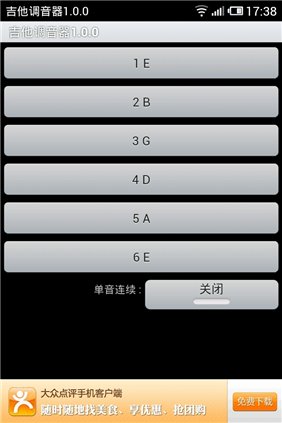 手机版吉他调音器for Android v2.4.1 免费版