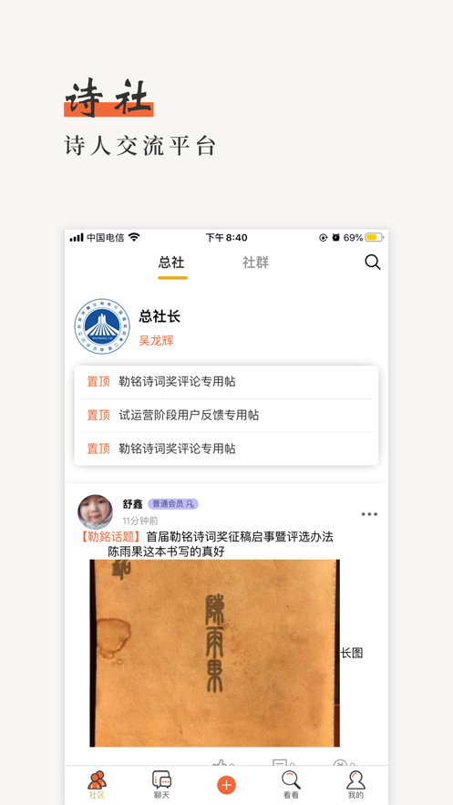 勒铭app(诗人社交)v1.2.2