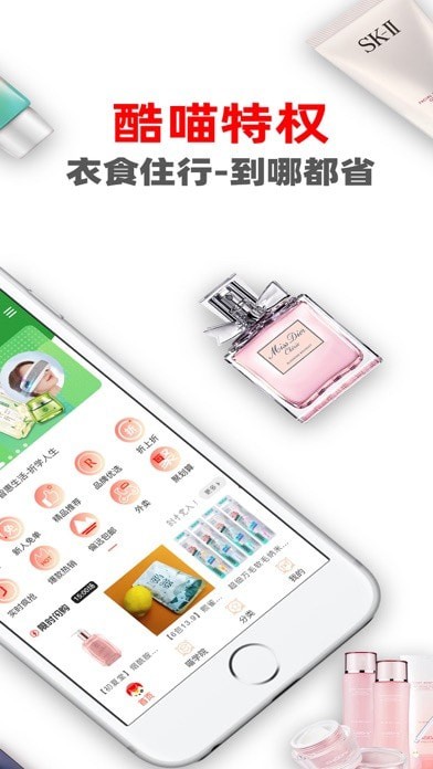 酷喵心选iOS版v7.9.1