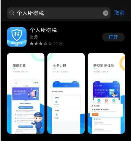 個人所得稅app怎麼打不開