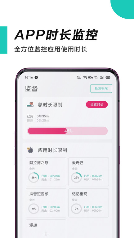 时间管理师软件v4.5.1