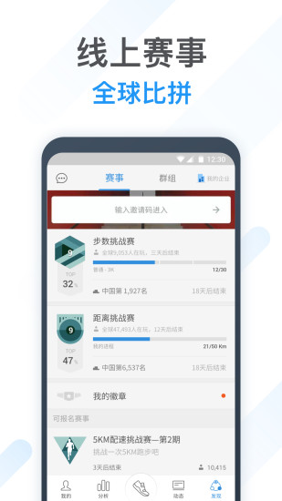 动动计步器appv11.1.1.1