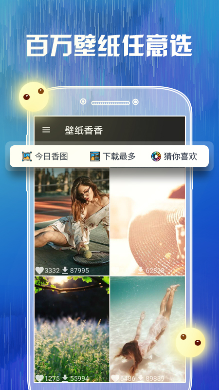 壁纸香香app1.0.1