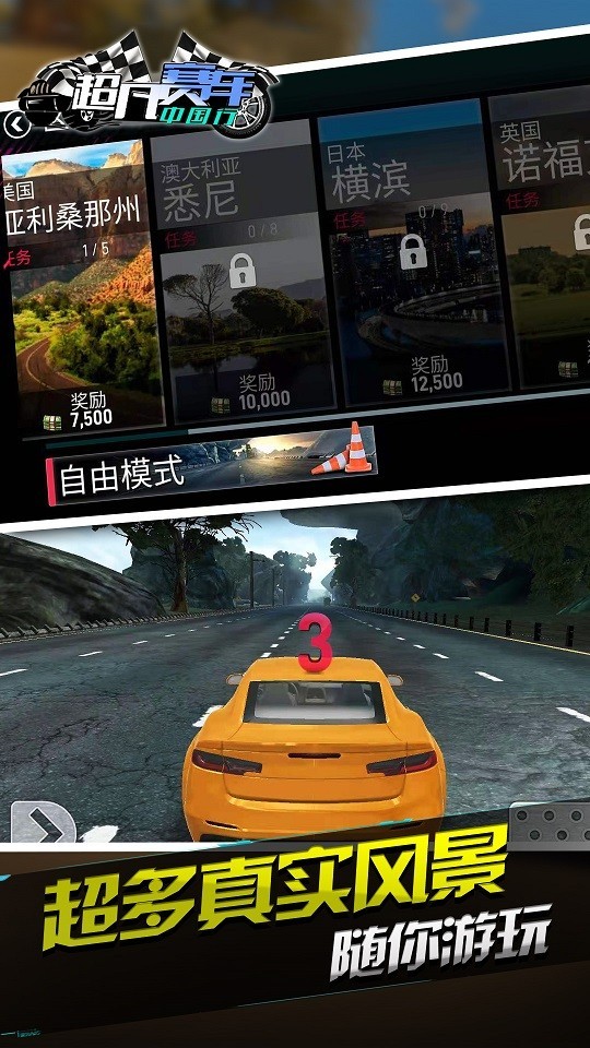 超凡赛车中国行v1.4