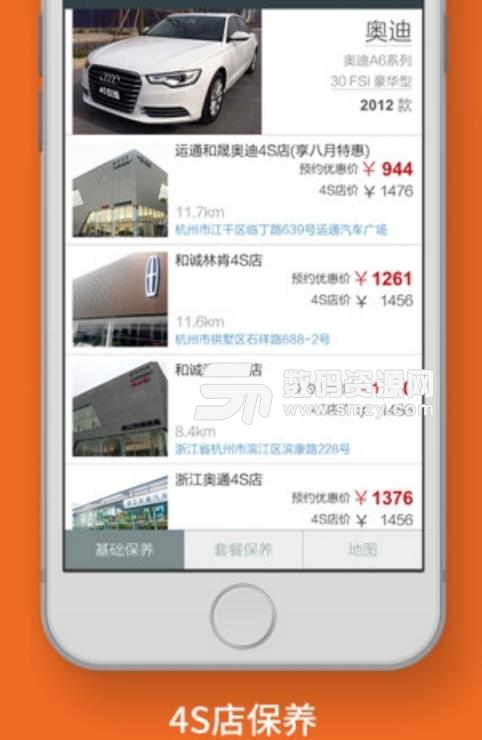 中国4S在线安卓版
