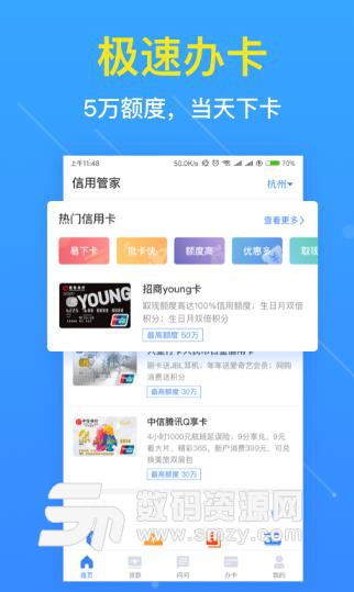 信用管家安卓版APP
