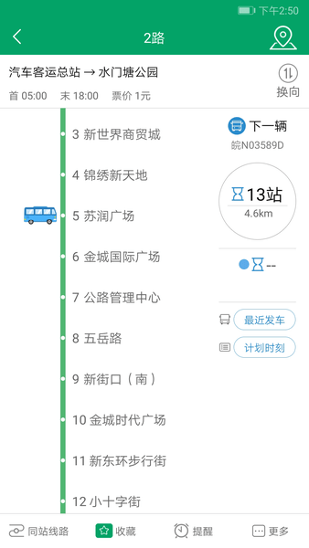 霍邱蓼达公交app1.3.0