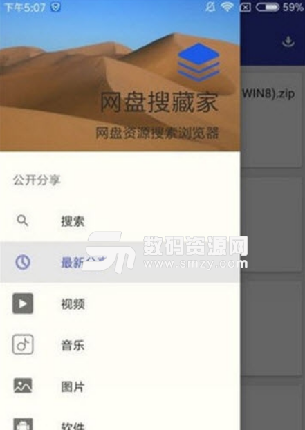 网盘搜藏家安卓版
