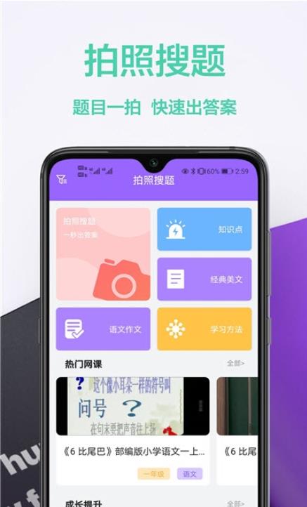 作业精辅导appv1.1.0