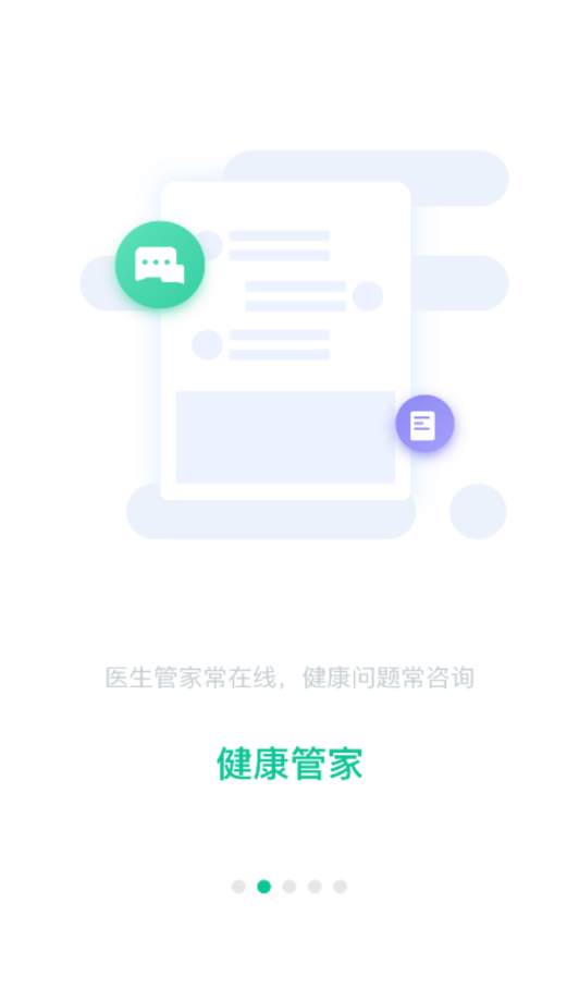 爱家医生app1.4