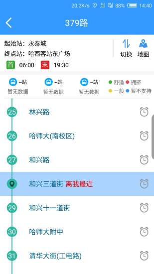 哈尔滨交通出行IOS软件v1.3.9