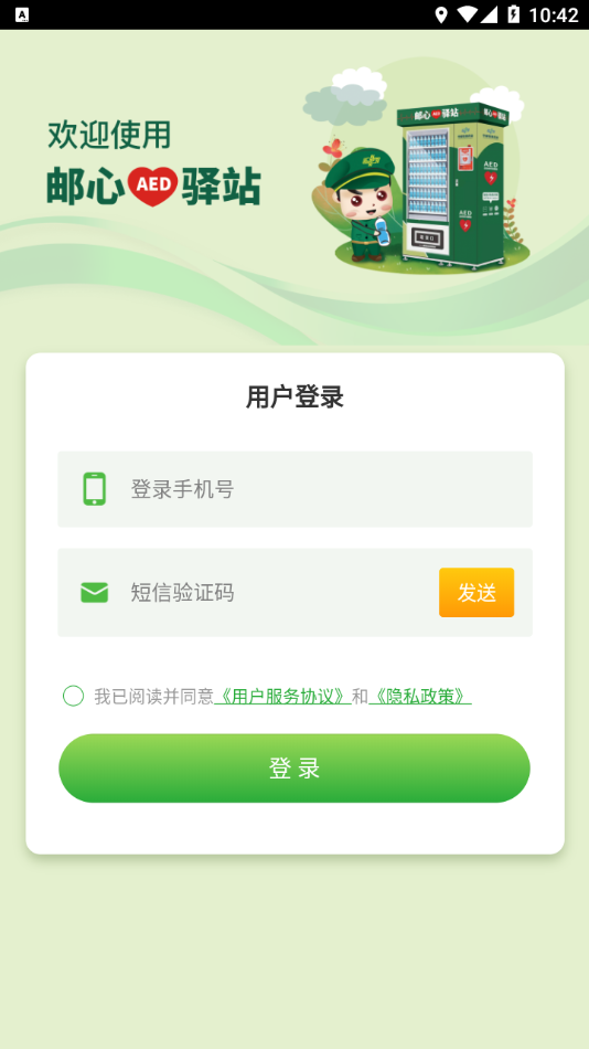 邮心驿站app下载安装1.6.1