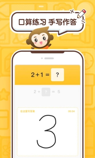 小猿口算app 3.50.23.51.2