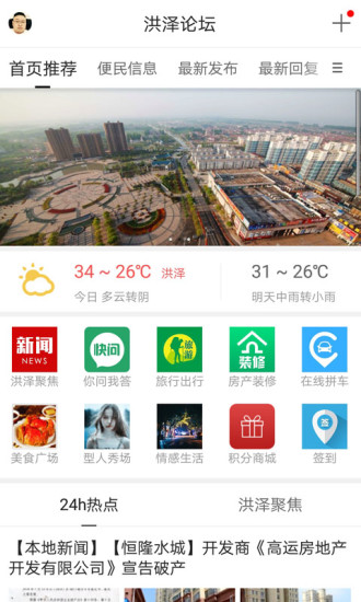 洪泽论坛app6.2.0