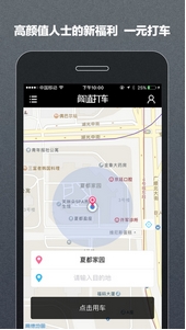 颜值打车安卓版介绍