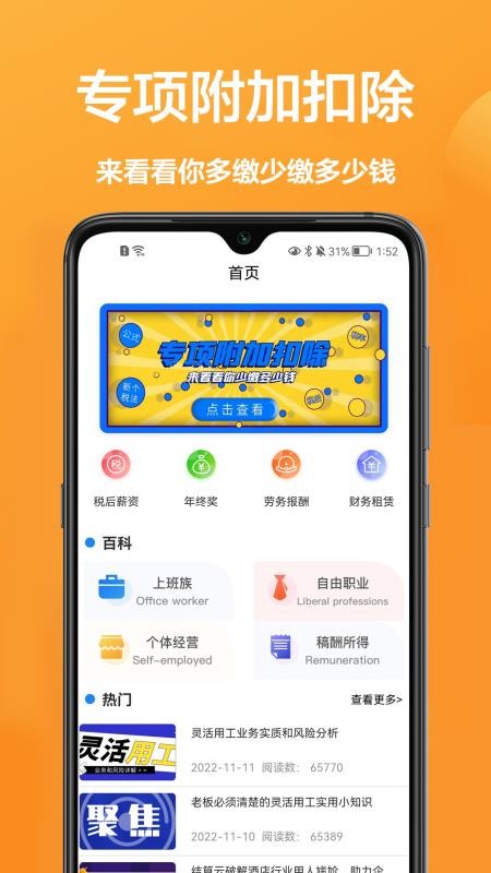 个税计算通1.0.0